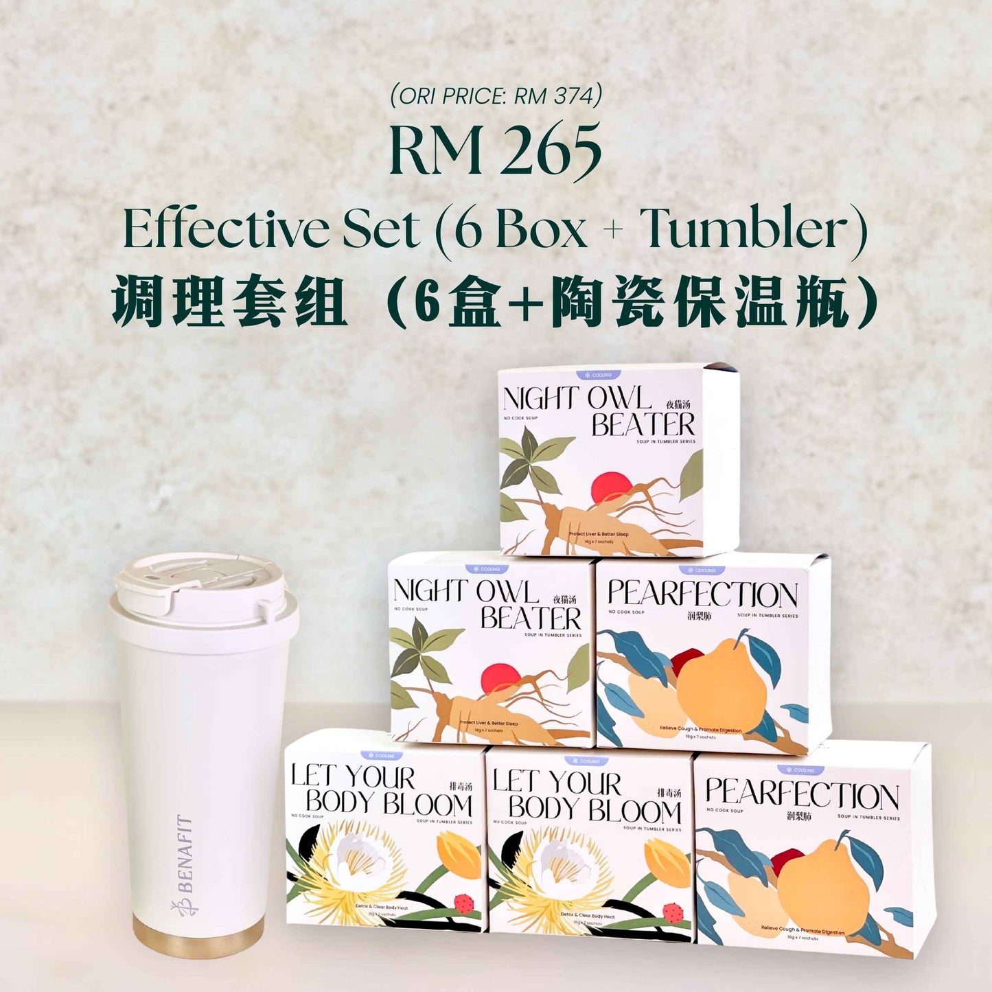 Heatiness Relief Combo 全体排毒轻盈 组合