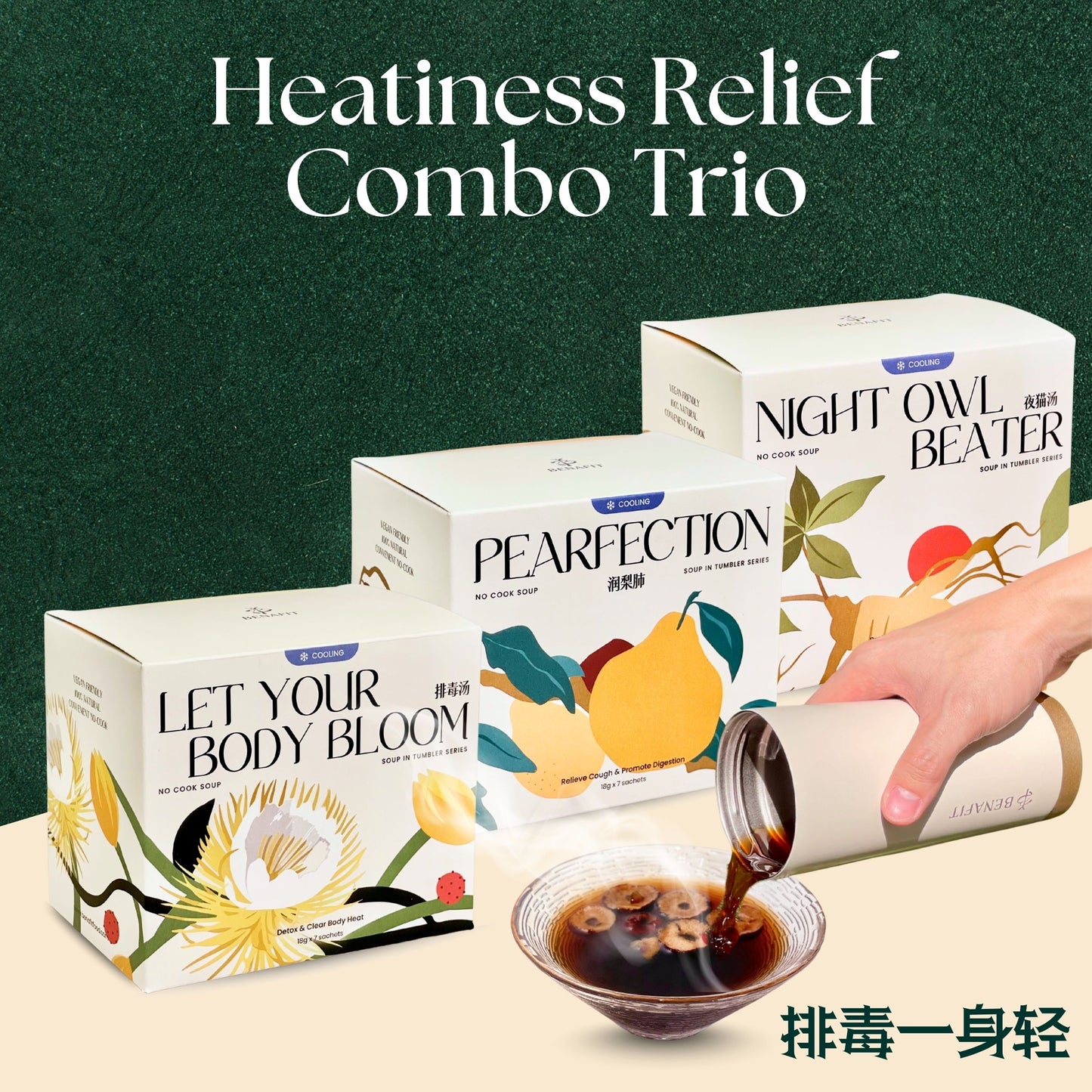 Heatiness Relief Combo 全体排毒轻盈 组合